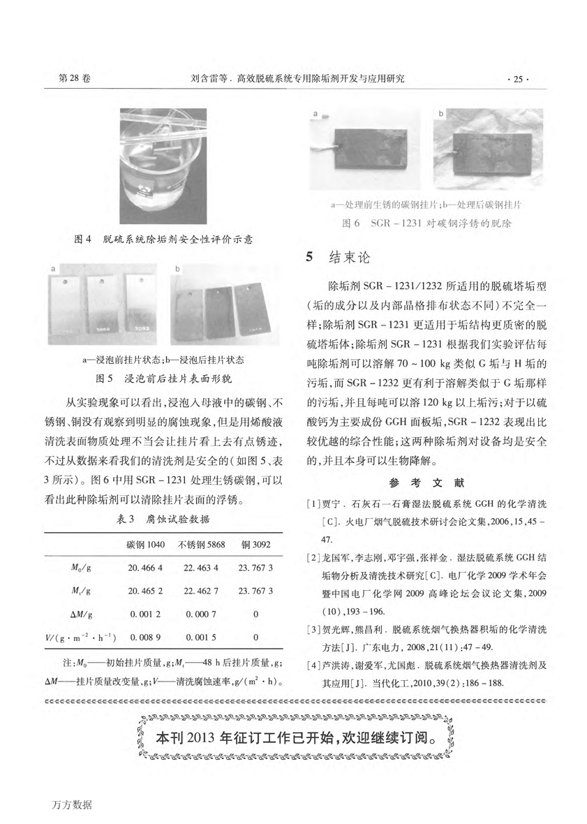 高效脱硫系统专用除垢剂开发与应用研究 (1)_页面_4.png