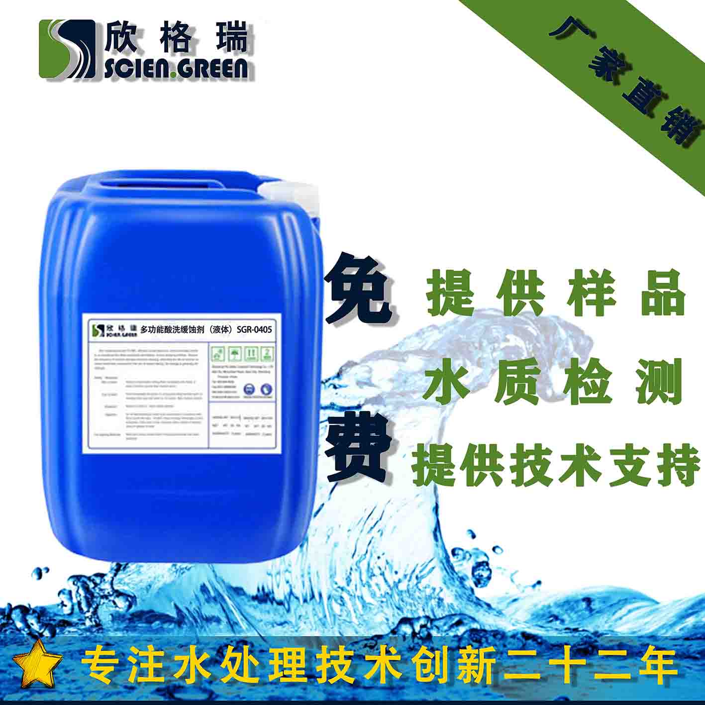 多功能酸洗缓蚀剂（液体）SGR-0405