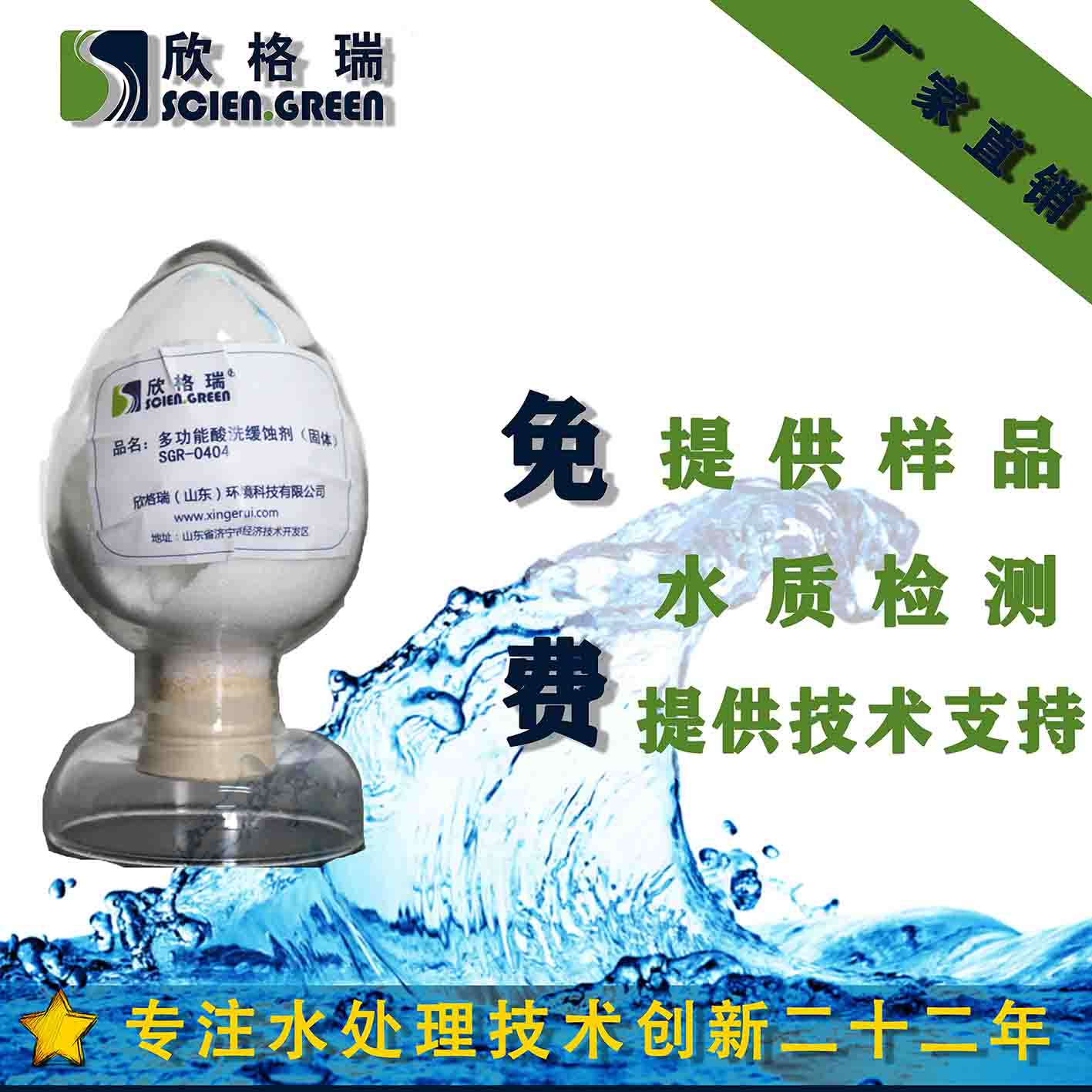 多功能酸洗缓蚀剂（固体）SGR-0404