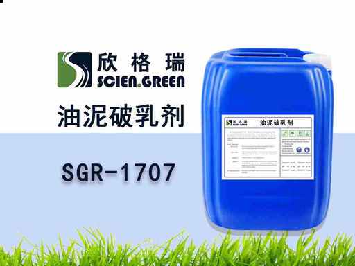油泥破乳剂 SGR1707